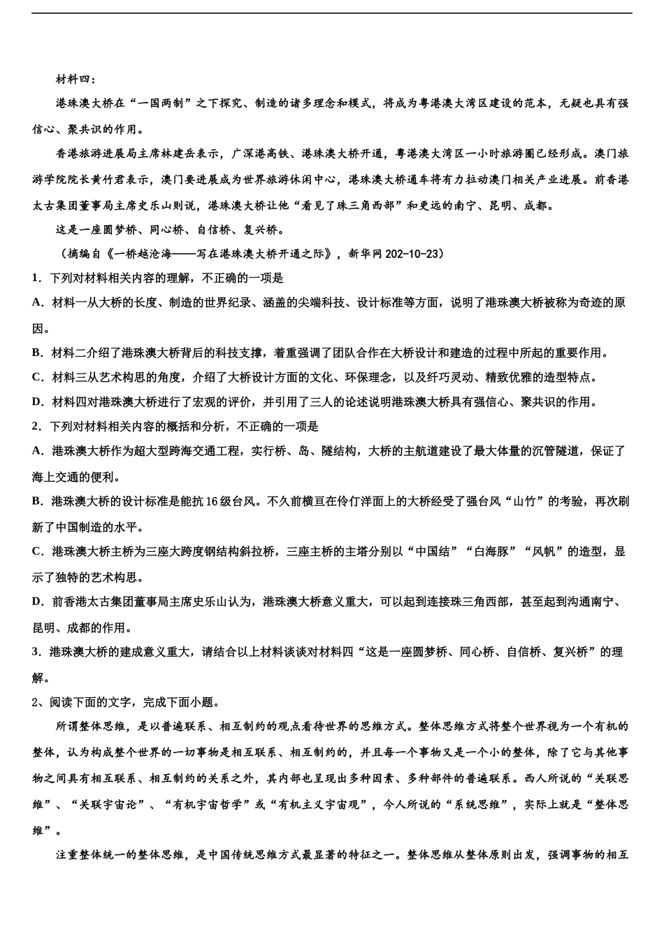 北京市东城区市级名校高考适应性考试语文试卷含解析_第2页