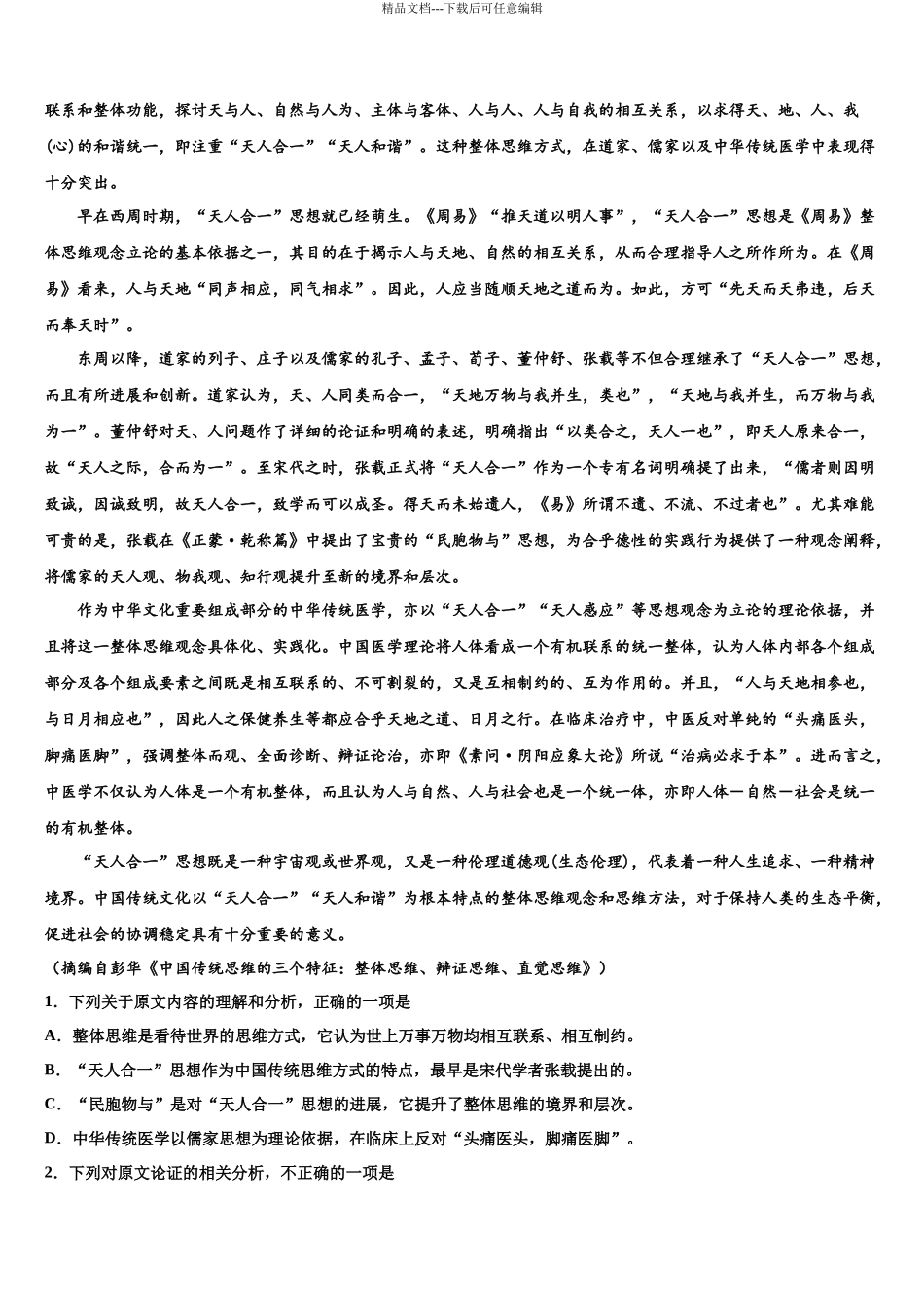 北京市东城区市级名校高考适应性考试语文试卷含解析_第3页