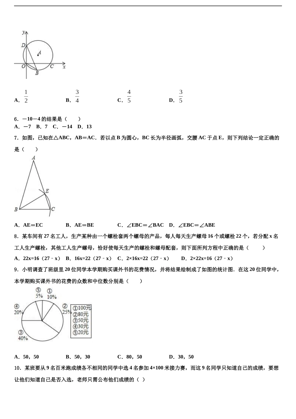 北京市东城区第166中学中考四模数学试题含解析_第2页