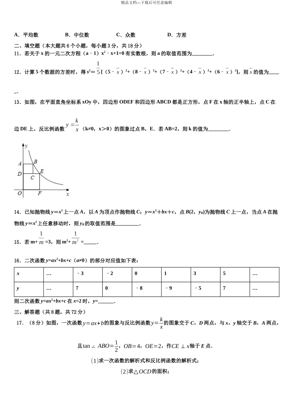 北京市东城区第166中学中考四模数学试题含解析_第3页