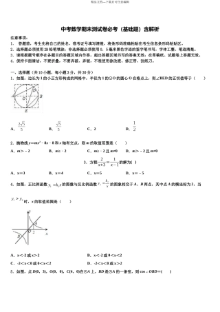 北京市东城区第166中学中考四模数学试题含解析