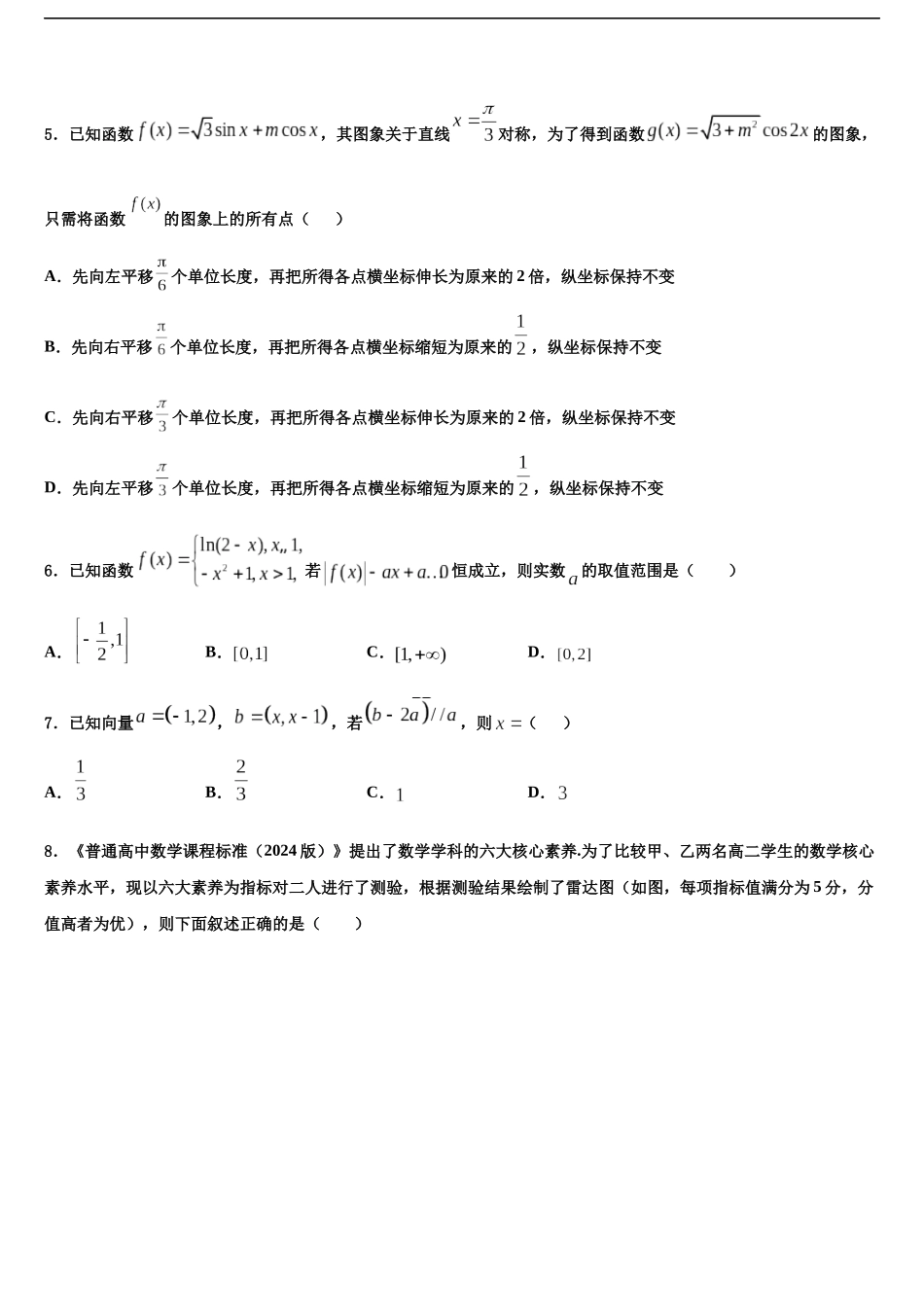 北京市东城区示范校高三第一次模拟考试数学试卷含解析_第2页