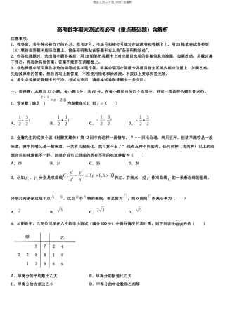 北京市东城区示范校高三第一次模拟考试数学试卷含解析