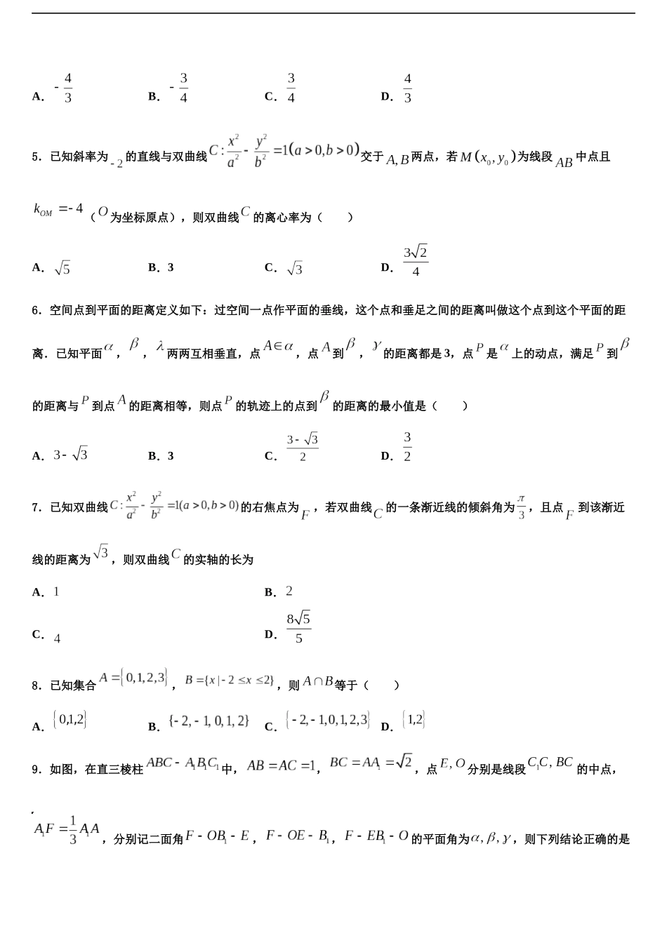 北京市东城区汇文中学高三冲刺模拟数学试卷含解析_第2页