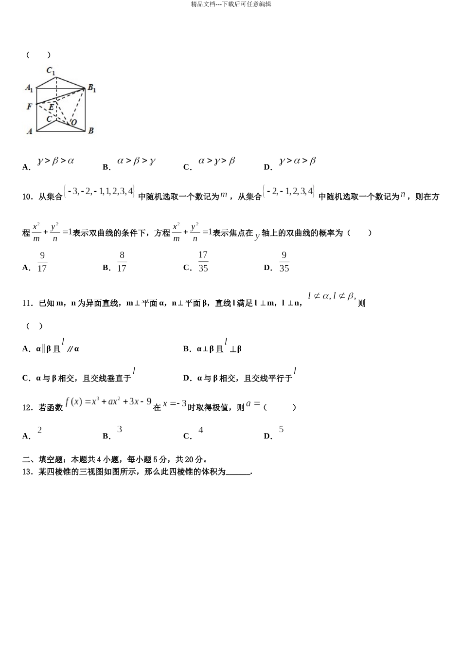 北京市东城区汇文中学高三冲刺模拟数学试卷含解析_第3页