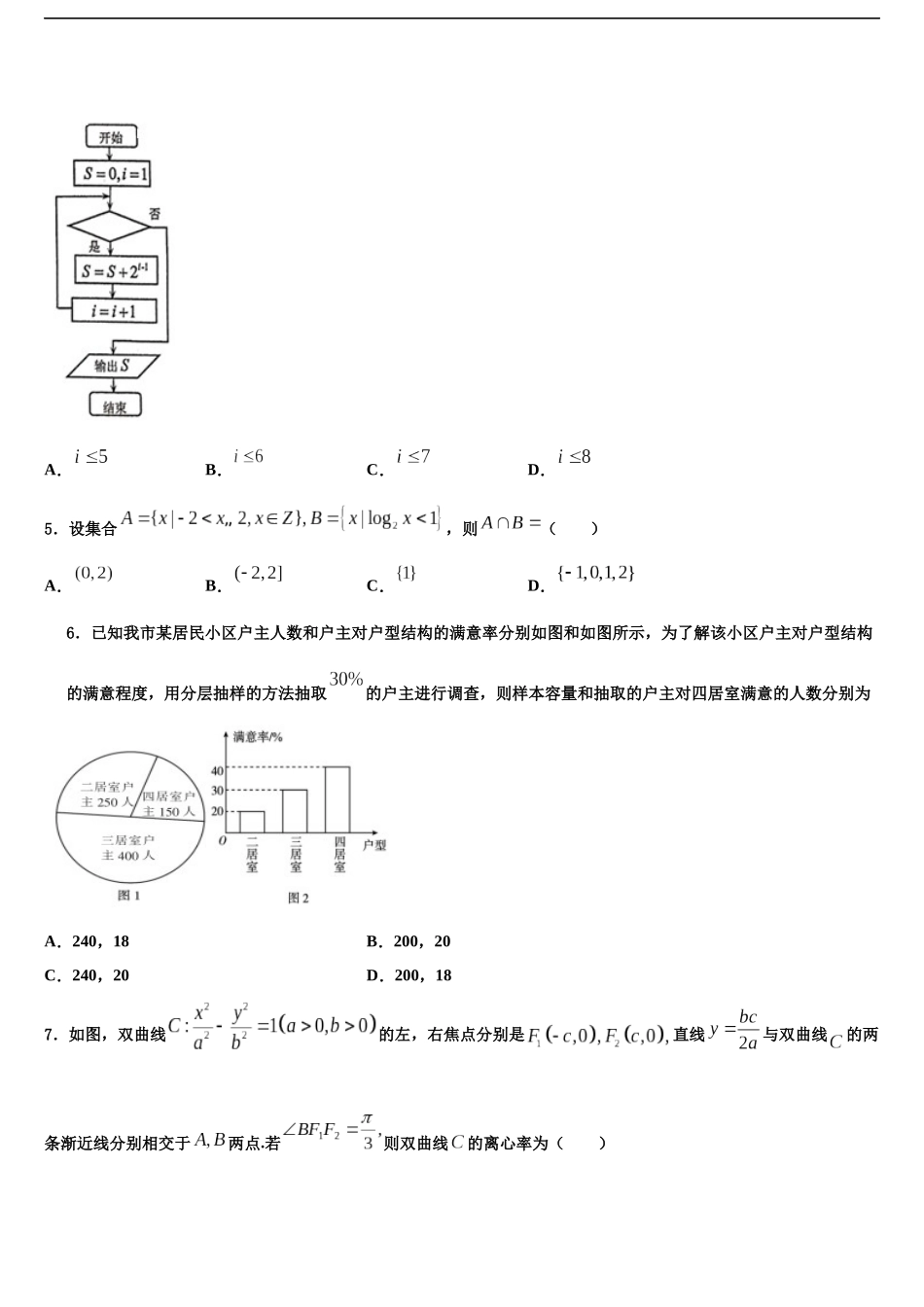 北京市东城区普通校高三第一次模拟考试数学试卷含解析_第2页