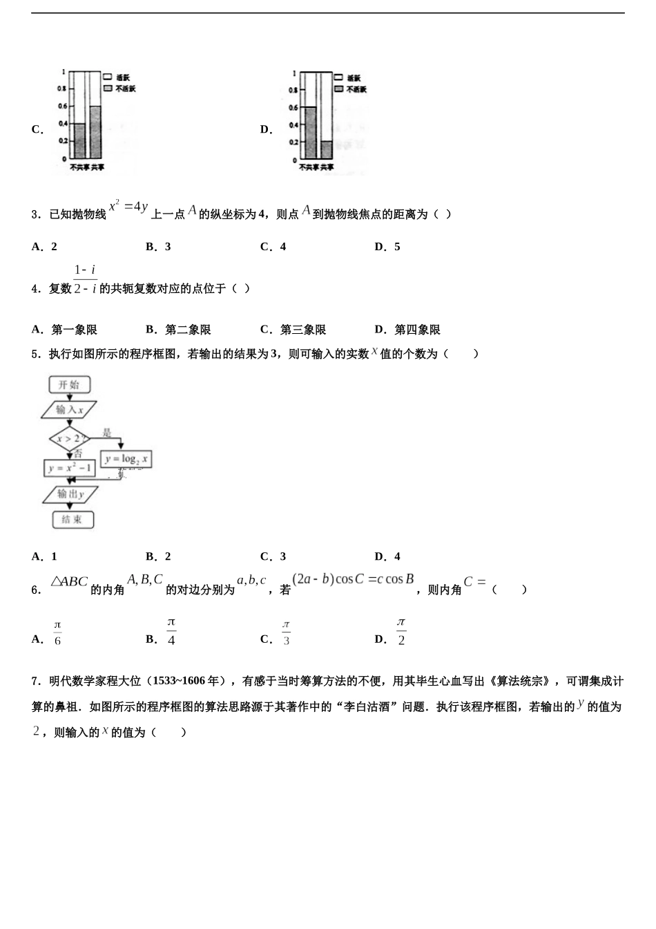 北京市东城区高三数学试卷含解析_第2页
