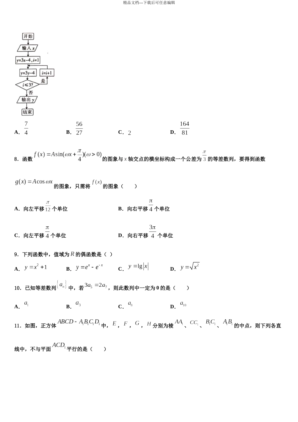 北京市东城区高三数学试卷含解析_第3页