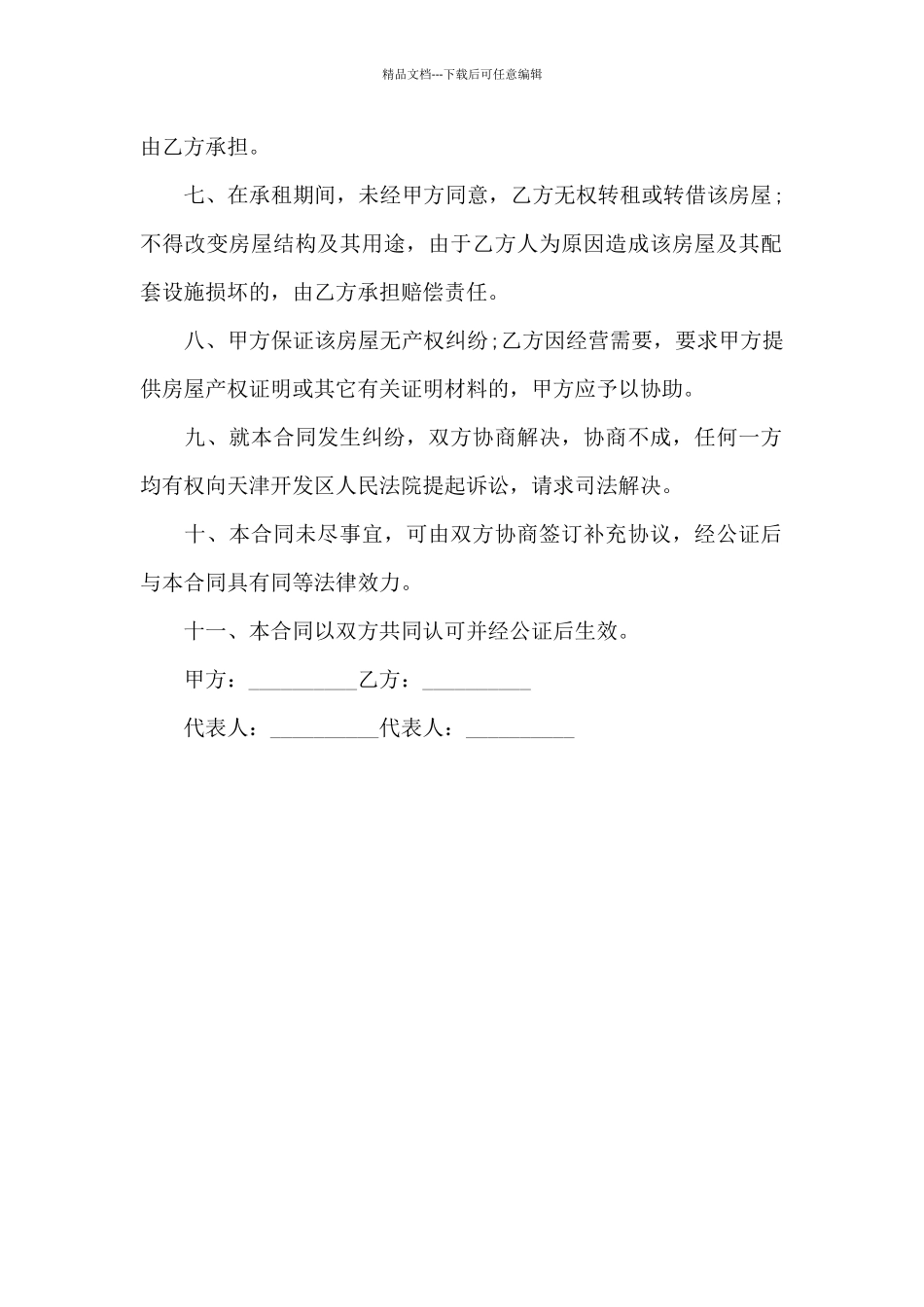 北京市个人房屋租赁服务合同_第2页