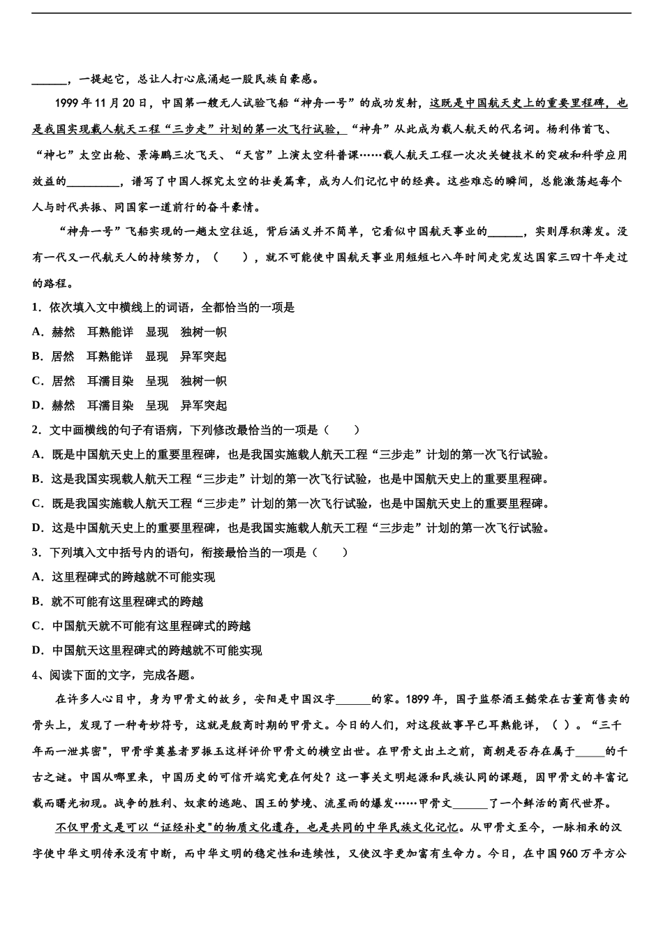 北京市中央民大附中高考适应性考试语文试卷含解析_第2页