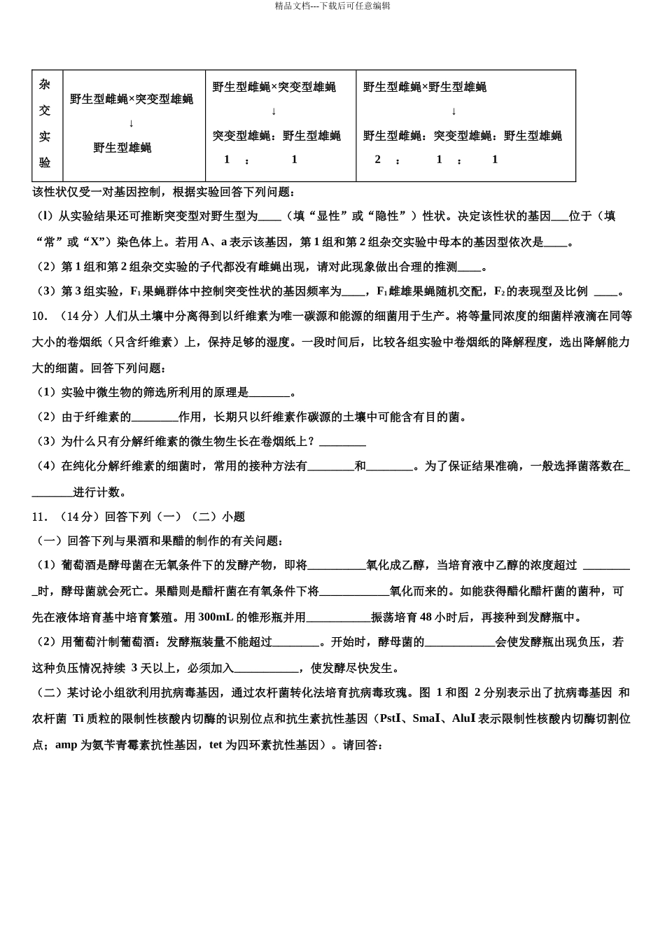 北京市东城区高考临考冲刺生物试卷含解析_第3页