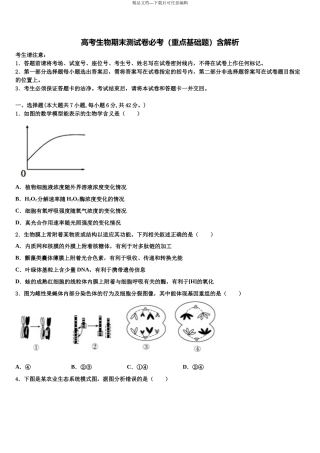 北京市东城区高考临考冲刺生物试卷含解析