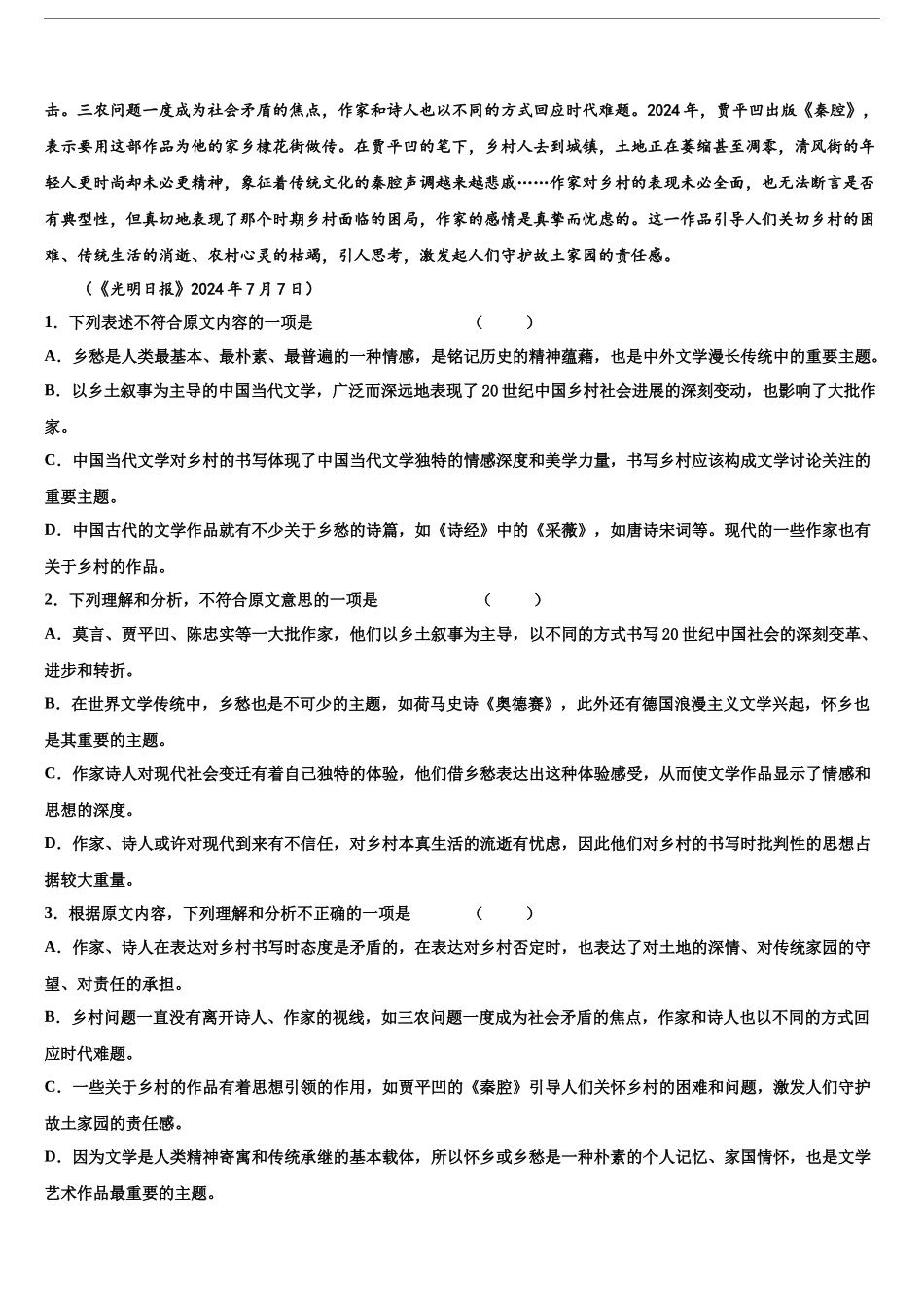 北京市中央美术学院附属实验学校高考考前提分语文仿真卷含解析_第2页