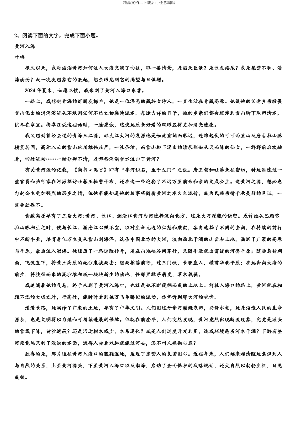 北京市中央美术学院附属实验学校高考考前提分语文仿真卷含解析_第3页