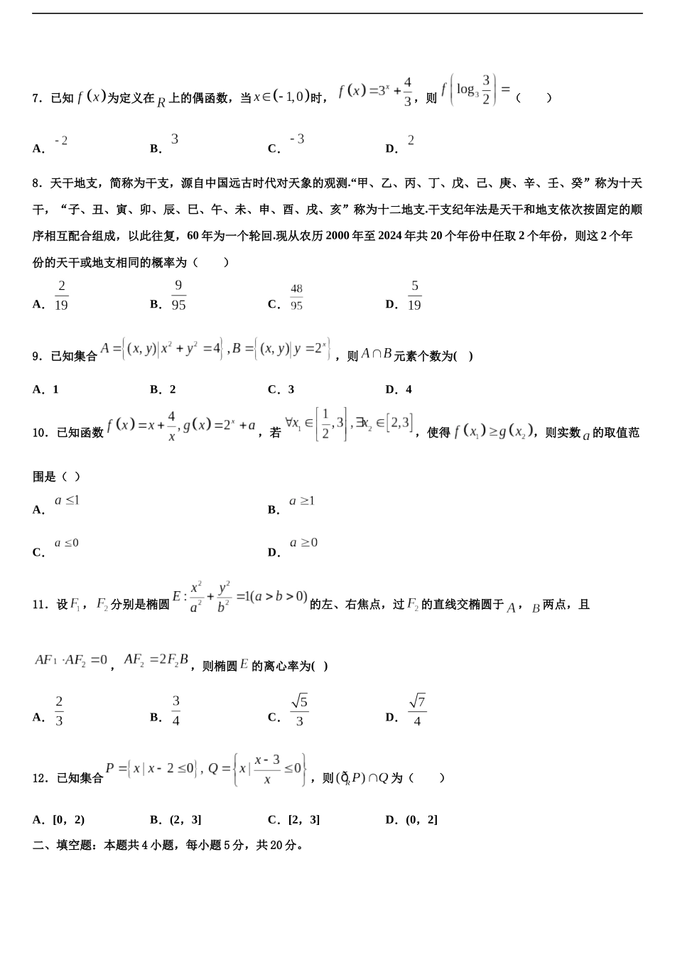 北京市中关村中学高三3月份模拟考试数学试题含解析_第2页