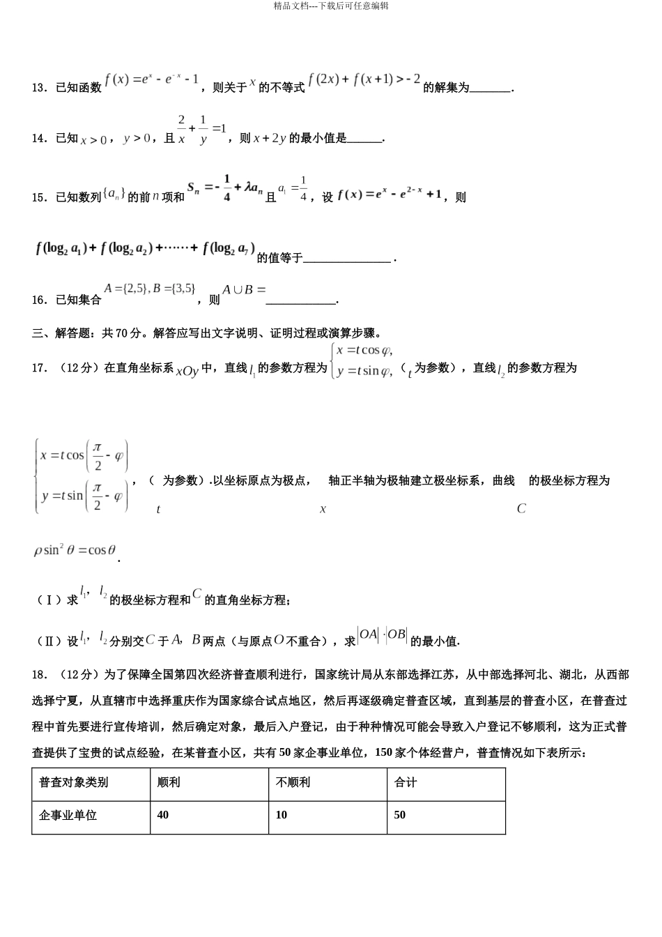 北京市中关村中学高三3月份模拟考试数学试题含解析_第3页