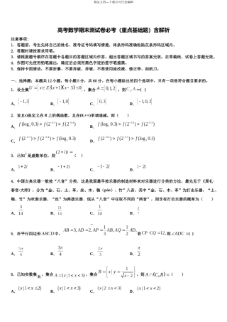 北京市中关村中学高三3月份模拟考试数学试题含解析