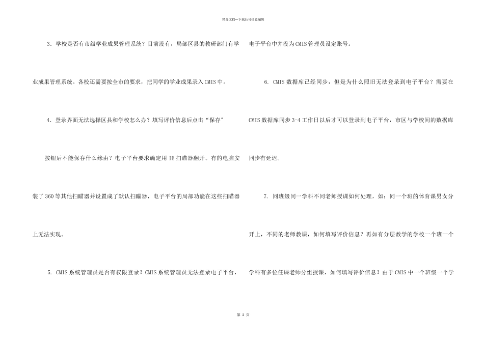 北京市中小学生综合素质评价系统_第2页