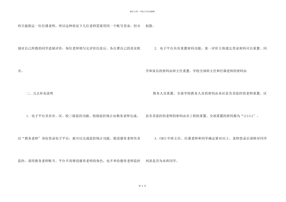 北京市中小学生综合素质评价系统_第3页