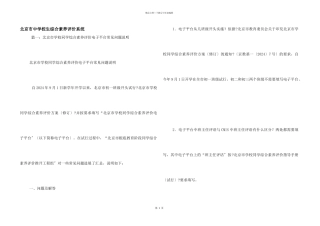 北京市中小学生综合素质评价系统