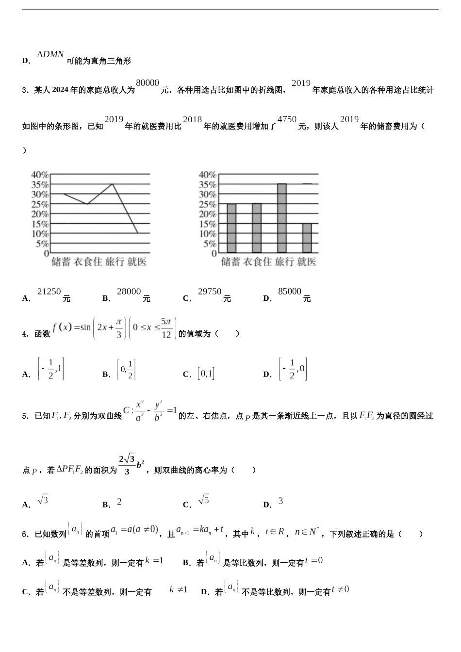 北京市丰台区北京十二中高三下学期联考数学试题含解析_第2页