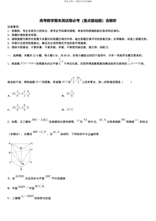 北京市丰台区北京十二中高三下学期联考数学试题含解析