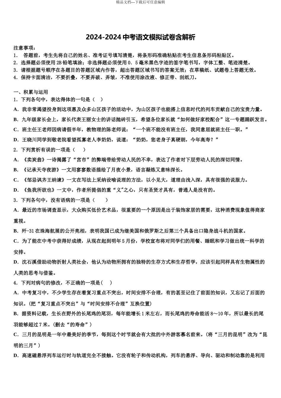 北京市中学关村中学中考一模语文试题含解析_第1页
