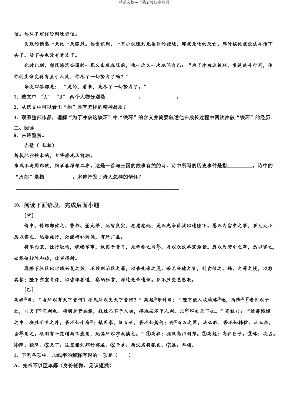 北京市中学关村中学中考一模语文试题含解析_第3页