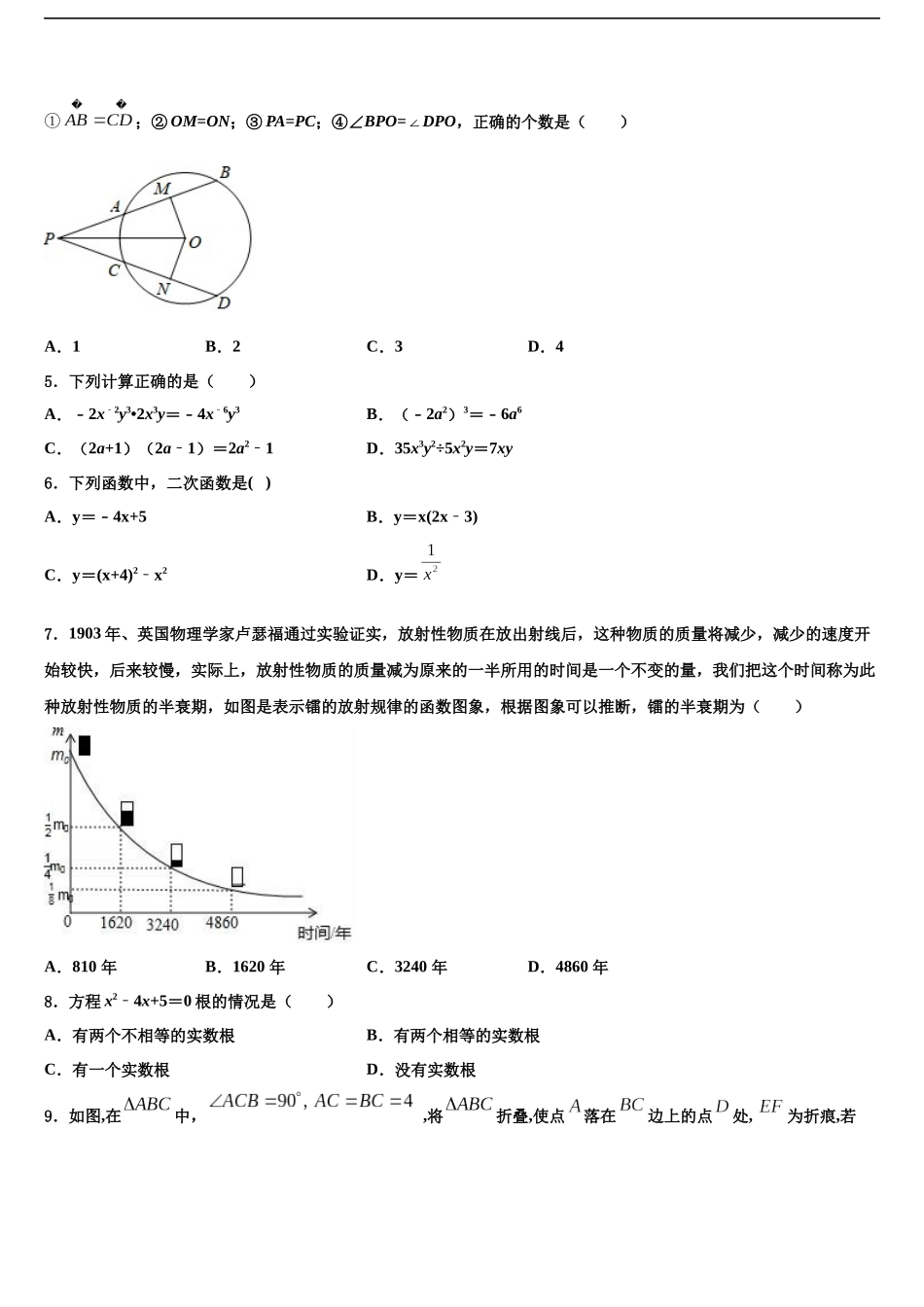 北京市东城区中考数学押题卷含解析_第2页