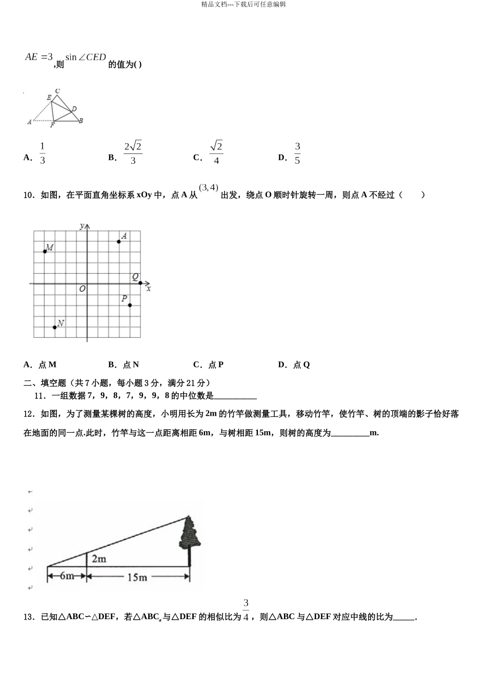 北京市东城区中考数学押题卷含解析_第3页