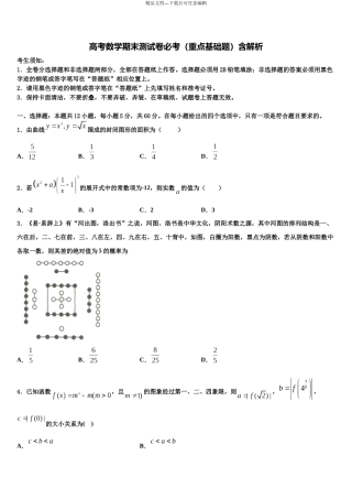 北京市东城171中高考全国统考预测密卷数学试卷含解析