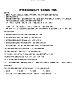 北京市丰台区北京十二中高考生物五模试卷含解析