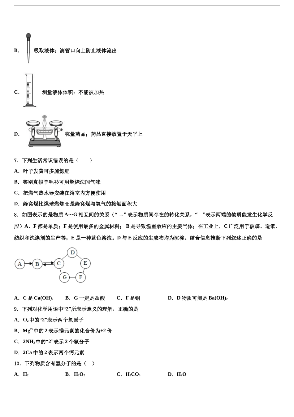 北京市丰台区十八中学中考联考化学试卷含解析_第2页