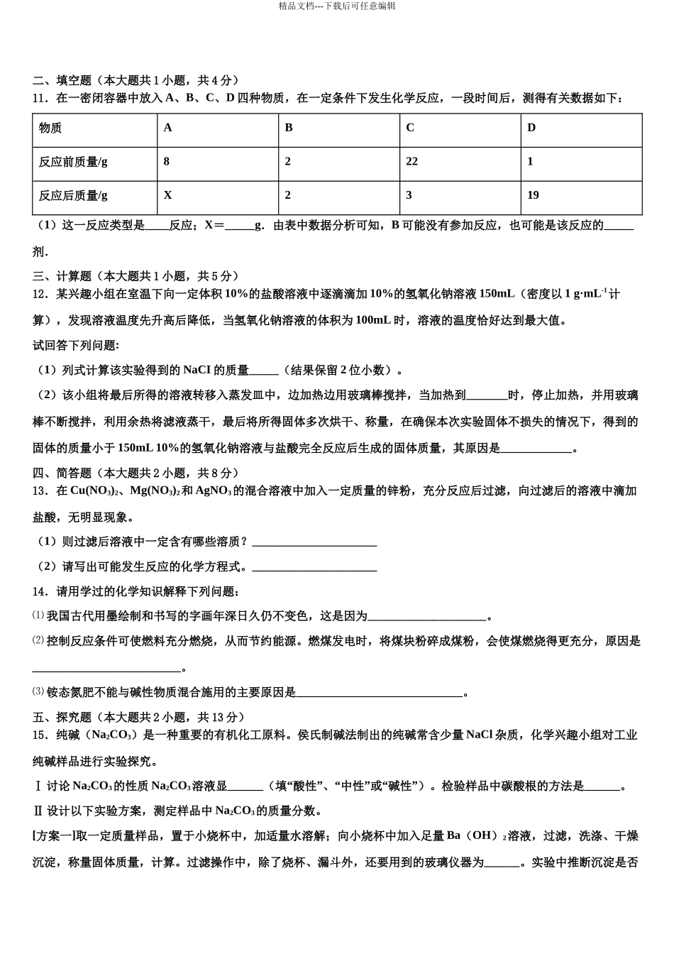 北京市丰台区十八中学中考联考化学试卷含解析_第3页