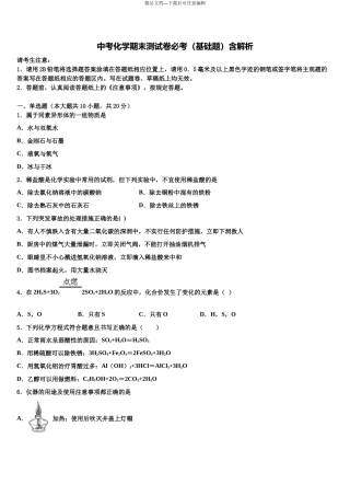 北京市丰台区十八中学中考联考化学试卷含解析