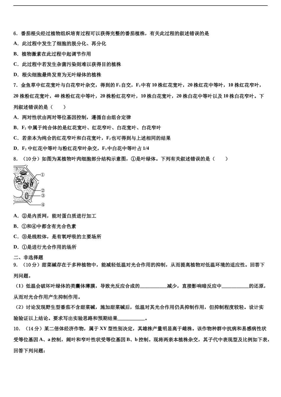 北京市丰台区第12中学高考冲刺模拟生物试题含解析_第2页