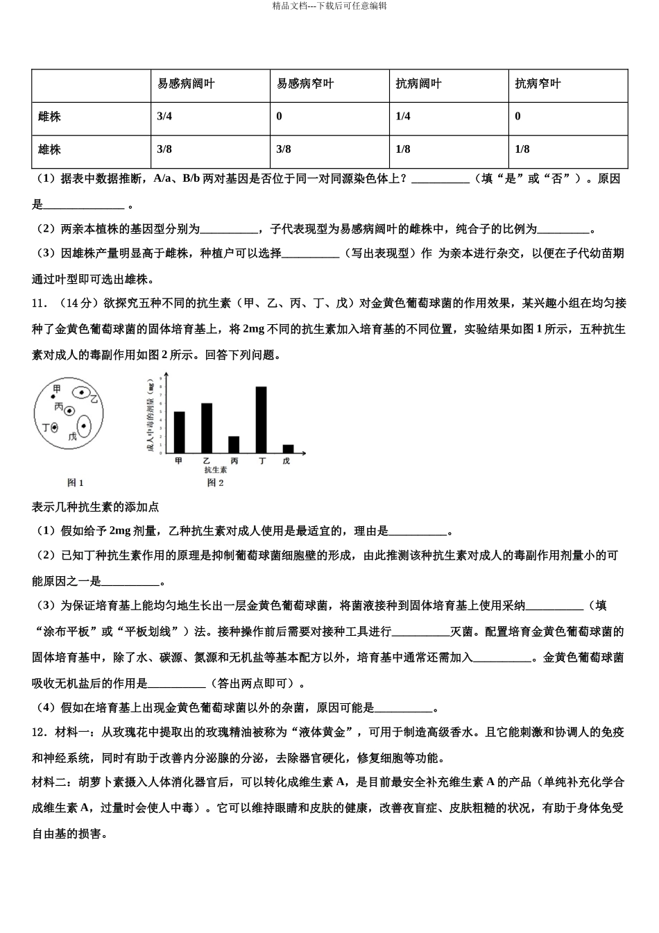 北京市丰台区第12中学高考冲刺模拟生物试题含解析_第3页
