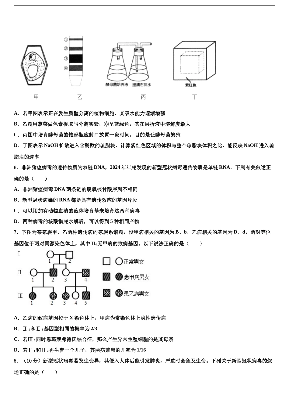 北京市东城区北京第六十六中学高考生物倒计时模拟卷含解析_第2页