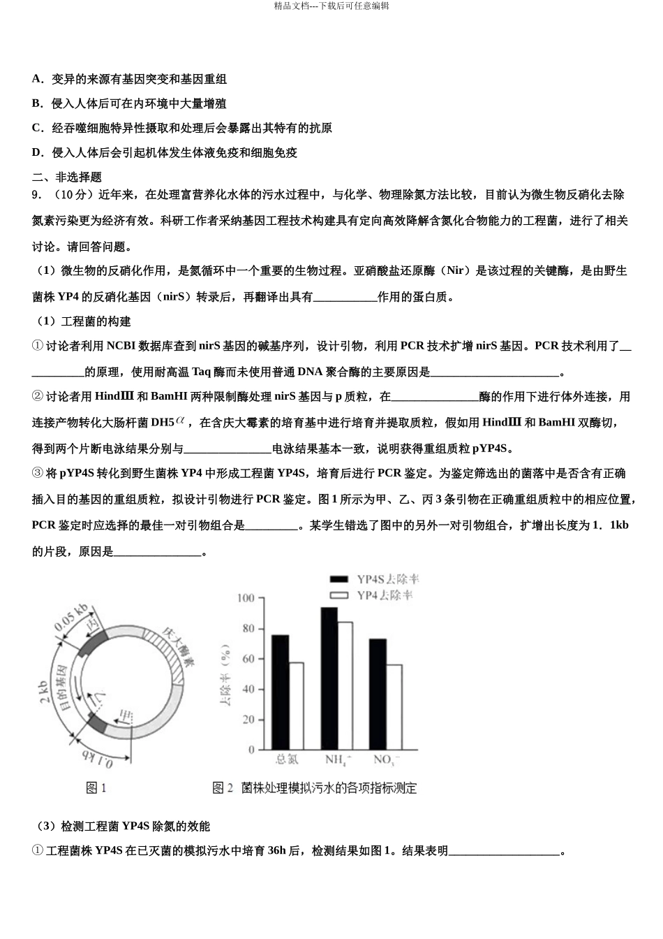 北京市东城区北京第六十六中学高考生物倒计时模拟卷含解析_第3页