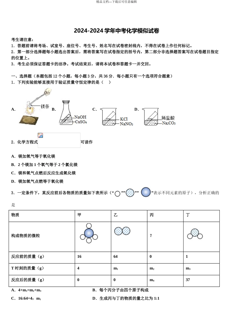北京市丰台区达标名校十校联考最后化学试题含解析_第1页