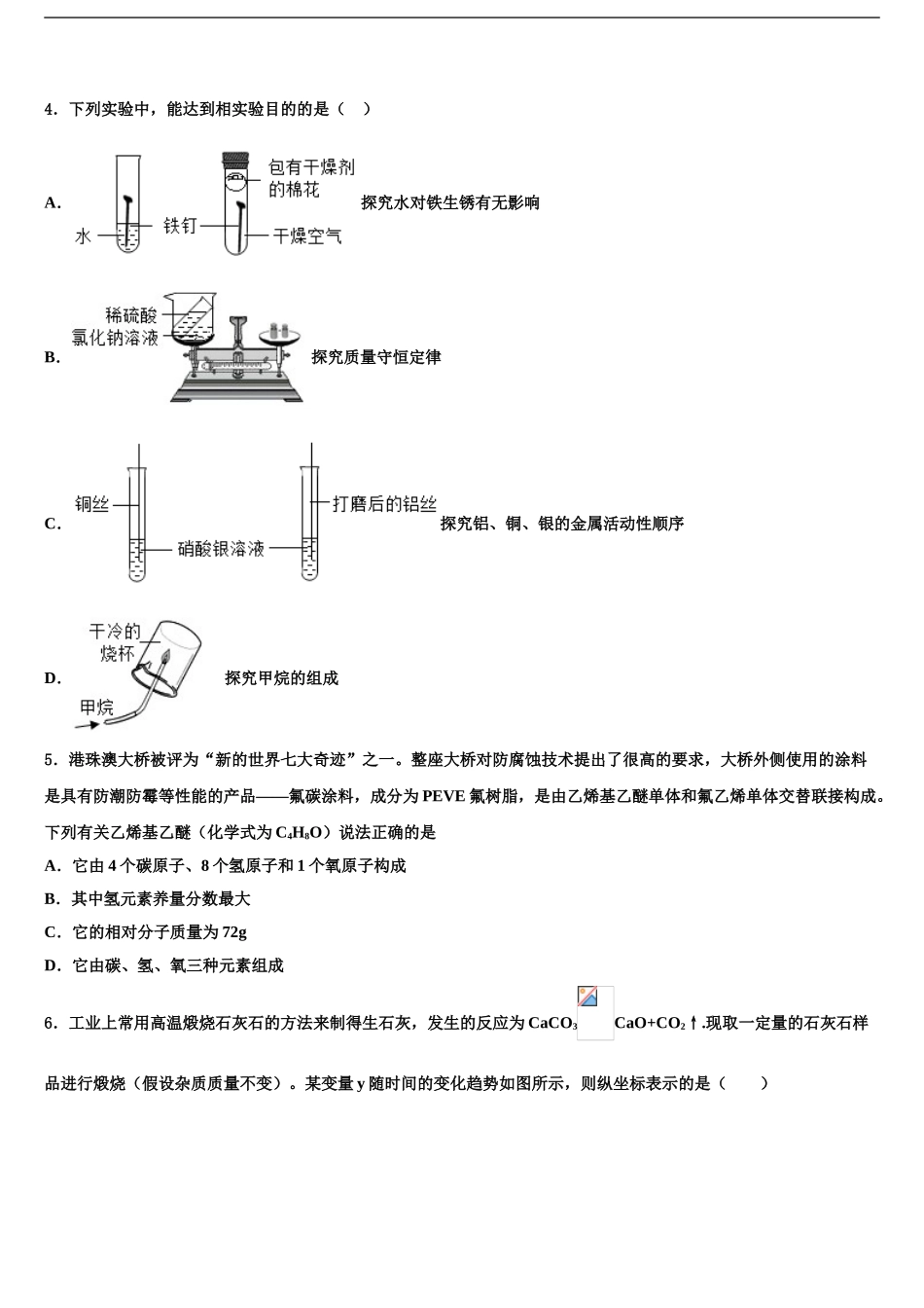 北京市丰台区达标名校十校联考最后化学试题含解析_第2页