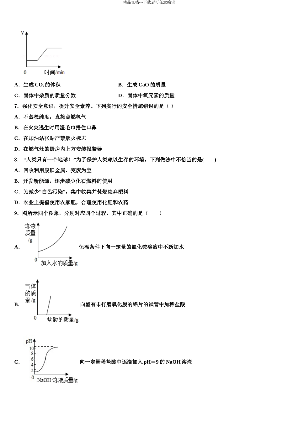 北京市丰台区达标名校十校联考最后化学试题含解析_第3页