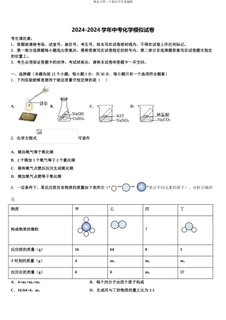 北京市丰台区达标名校十校联考最后化学试题含解析