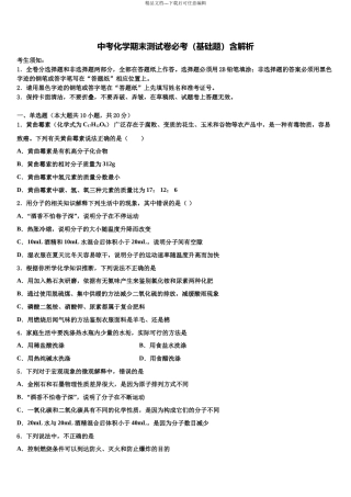 北京市丰台区第十二中学中考化学五模试卷含解析