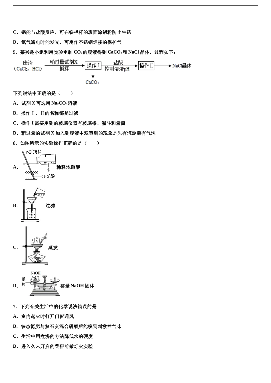 北京市丰台区第二中学中考考前最后一卷化学试卷含解析_第2页