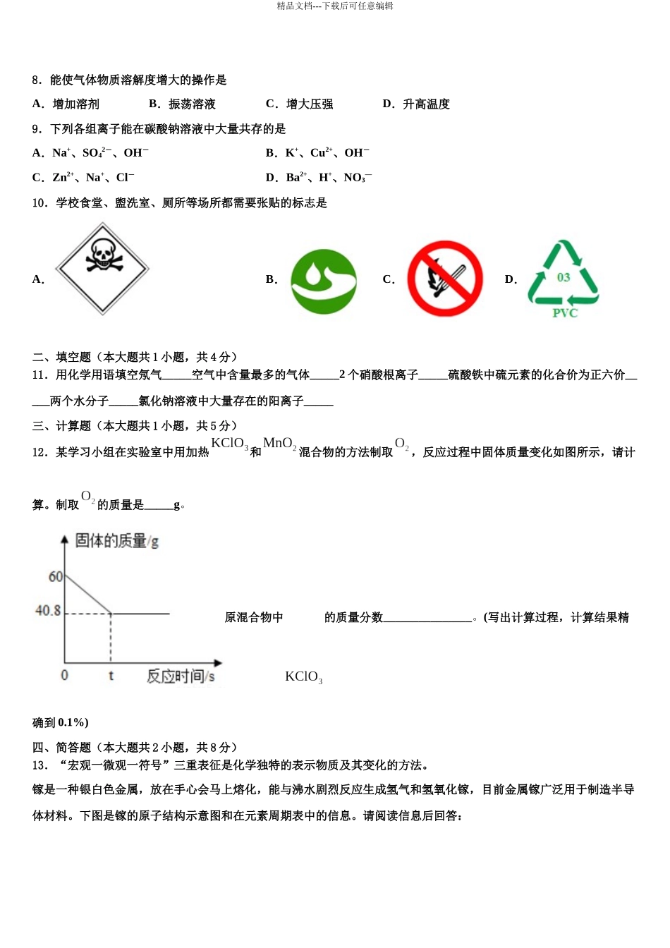 北京市丰台区第二中学中考考前最后一卷化学试卷含解析_第3页