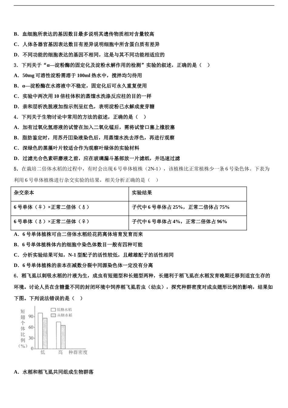 北京市丰台区重点中学高考生物考前最后一卷预测卷含解析_第2页