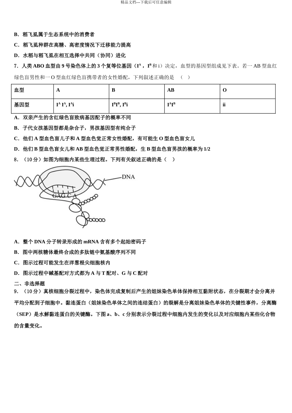 北京市丰台区重点中学高考生物考前最后一卷预测卷含解析_第3页