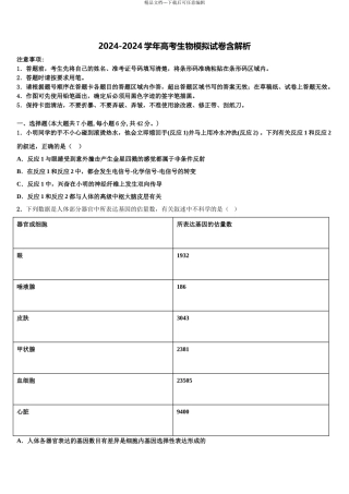 北京市丰台区重点中学高考生物考前最后一卷预测卷含解析