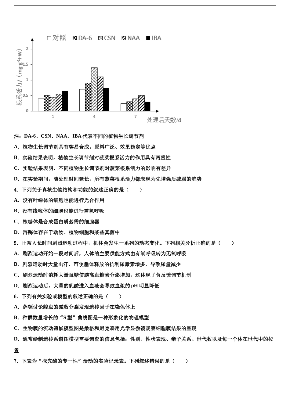 北京市丰台区市级名校高三第四次模拟考试生物试卷含解析_第2页